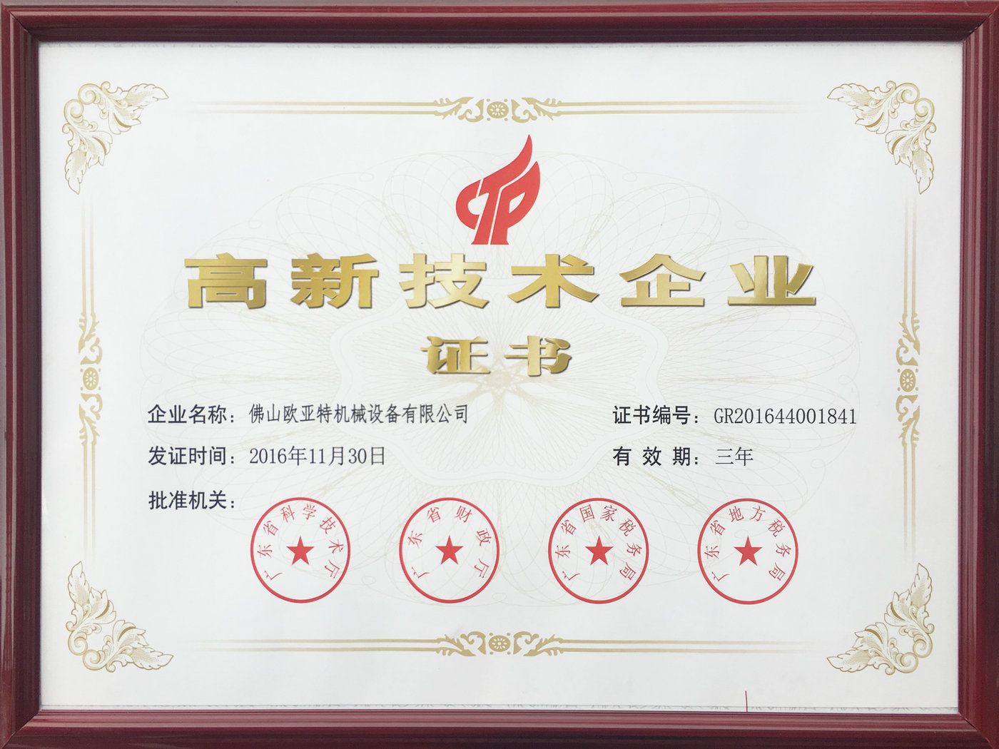 高企證書